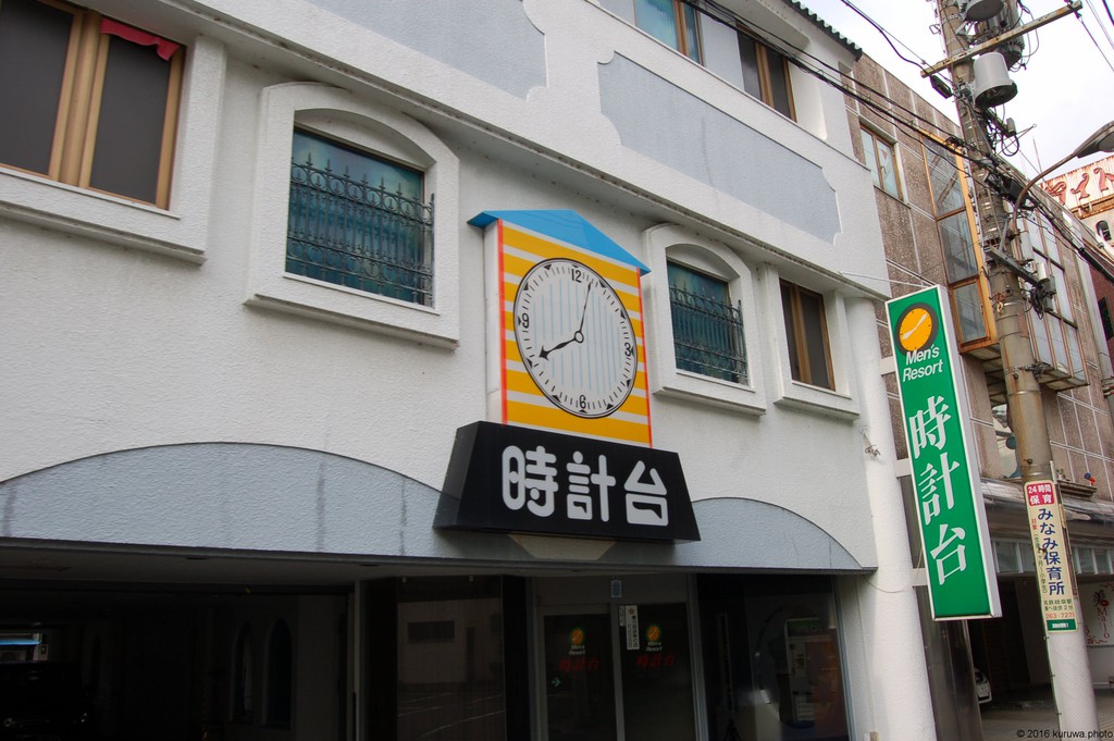 金津園 岐阜県 KURUWA.PHOTO｜遊郭・遊廓・赤線・カフェー建築写真